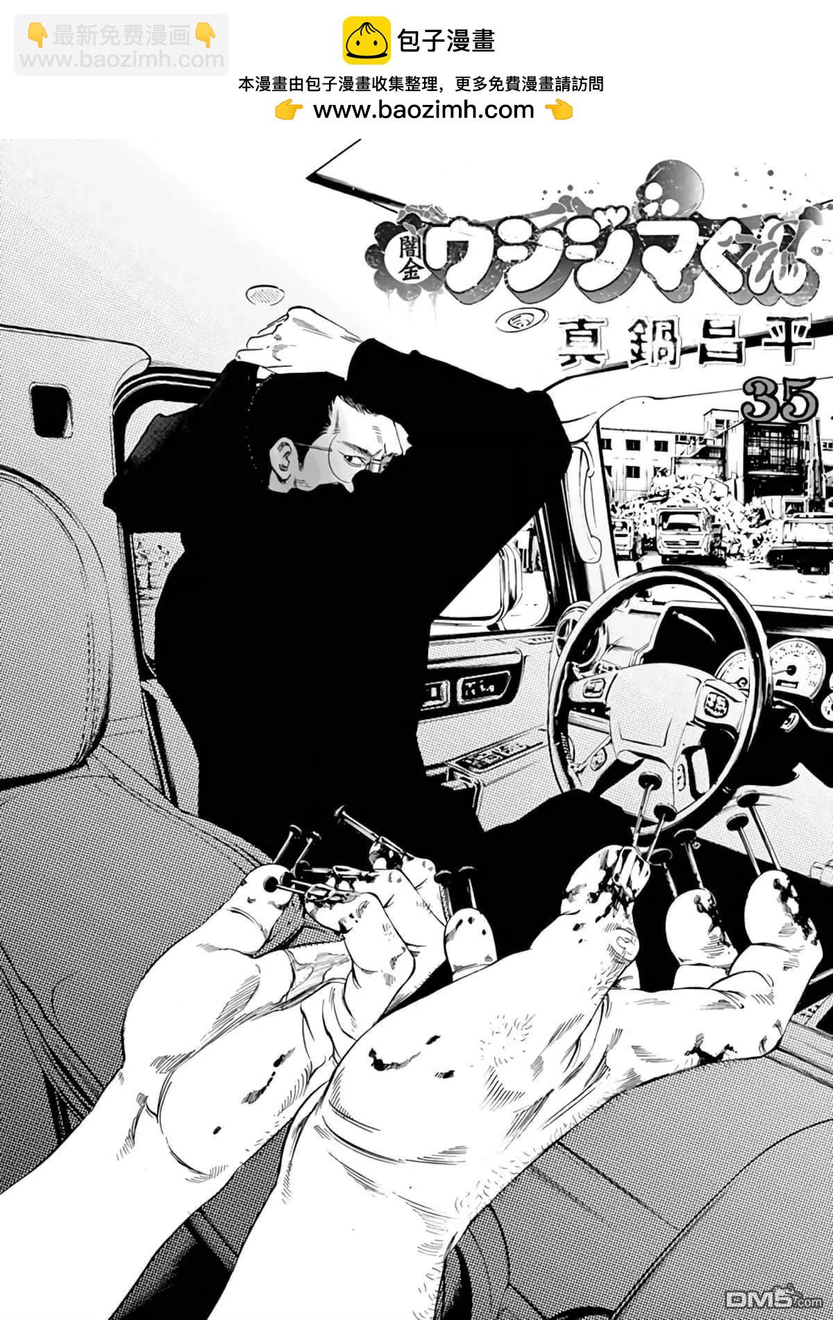 《暗金丑岛君》第374话 第2页
