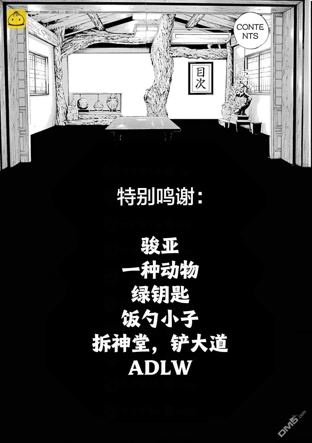 《暗金丑岛君》第374话 第3页
