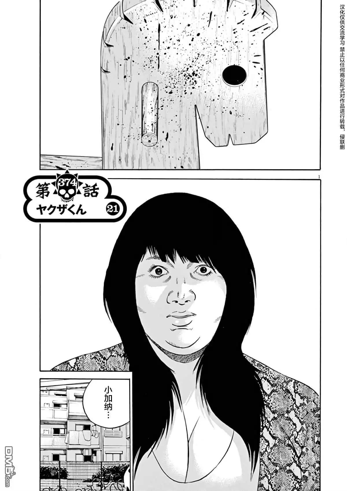 《暗金丑岛君》第374话 第4页