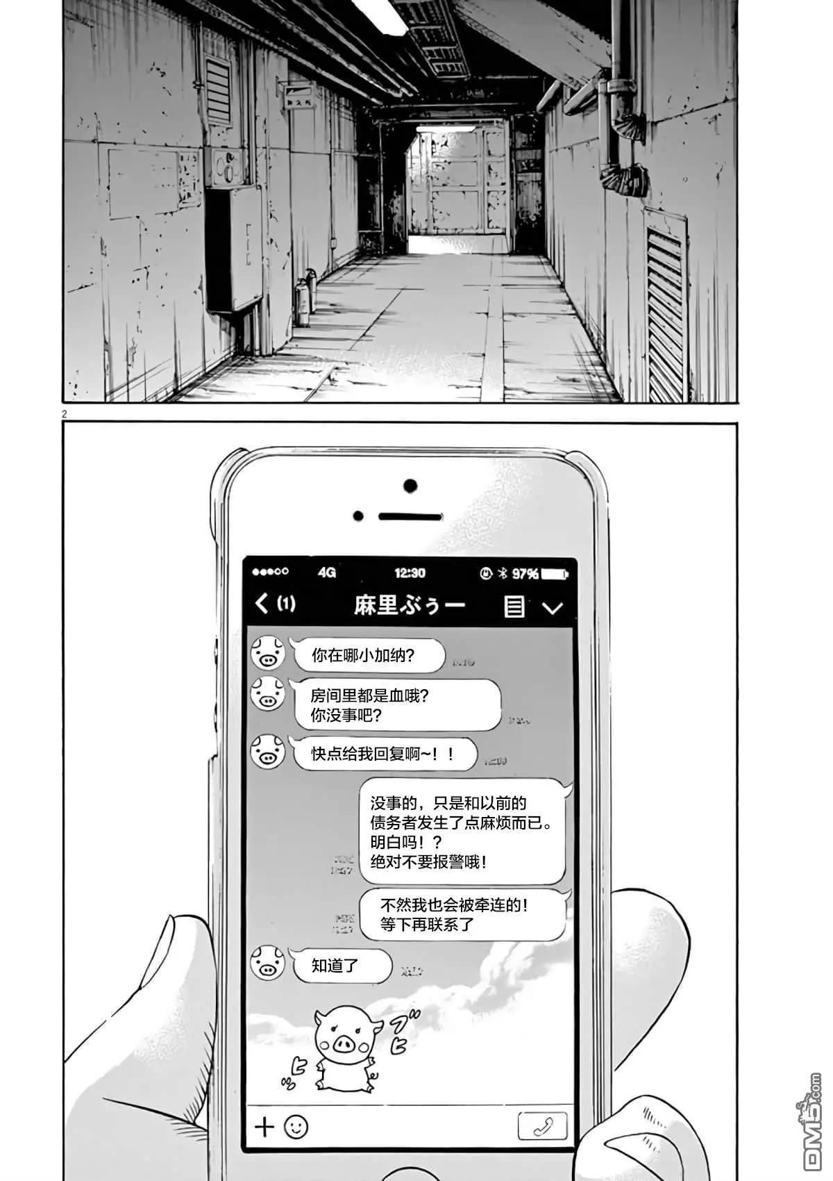 《暗金丑岛君》第374话 第5页