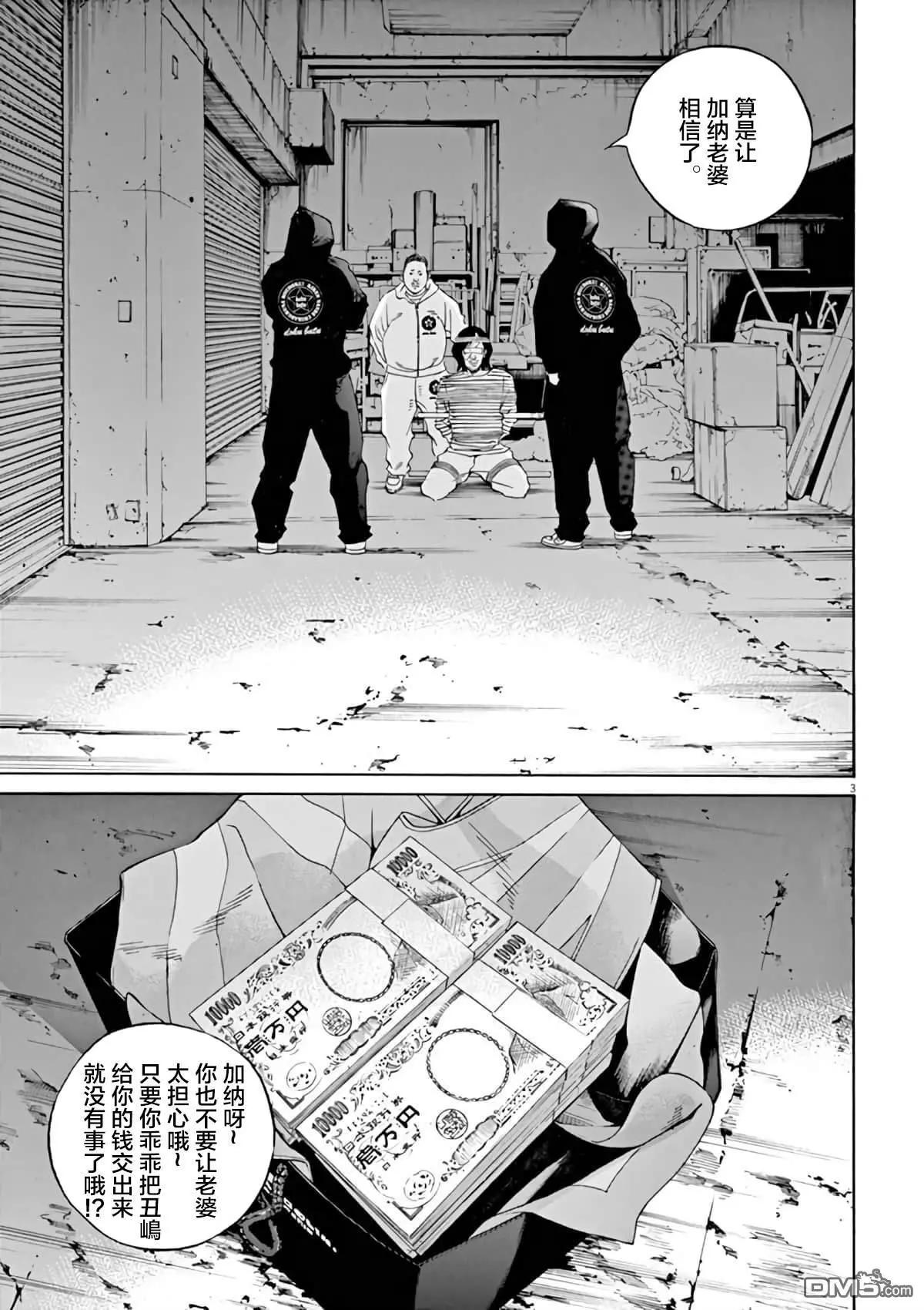 《暗金丑岛君》第374话 第6页