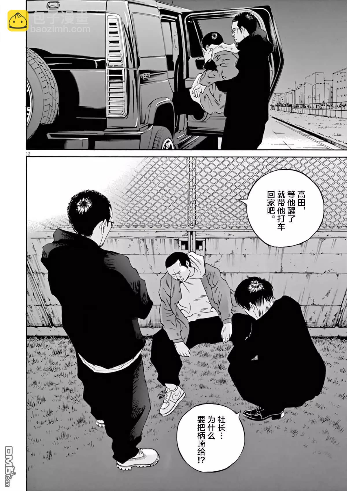《暗金丑岛君》第380话 第10页
