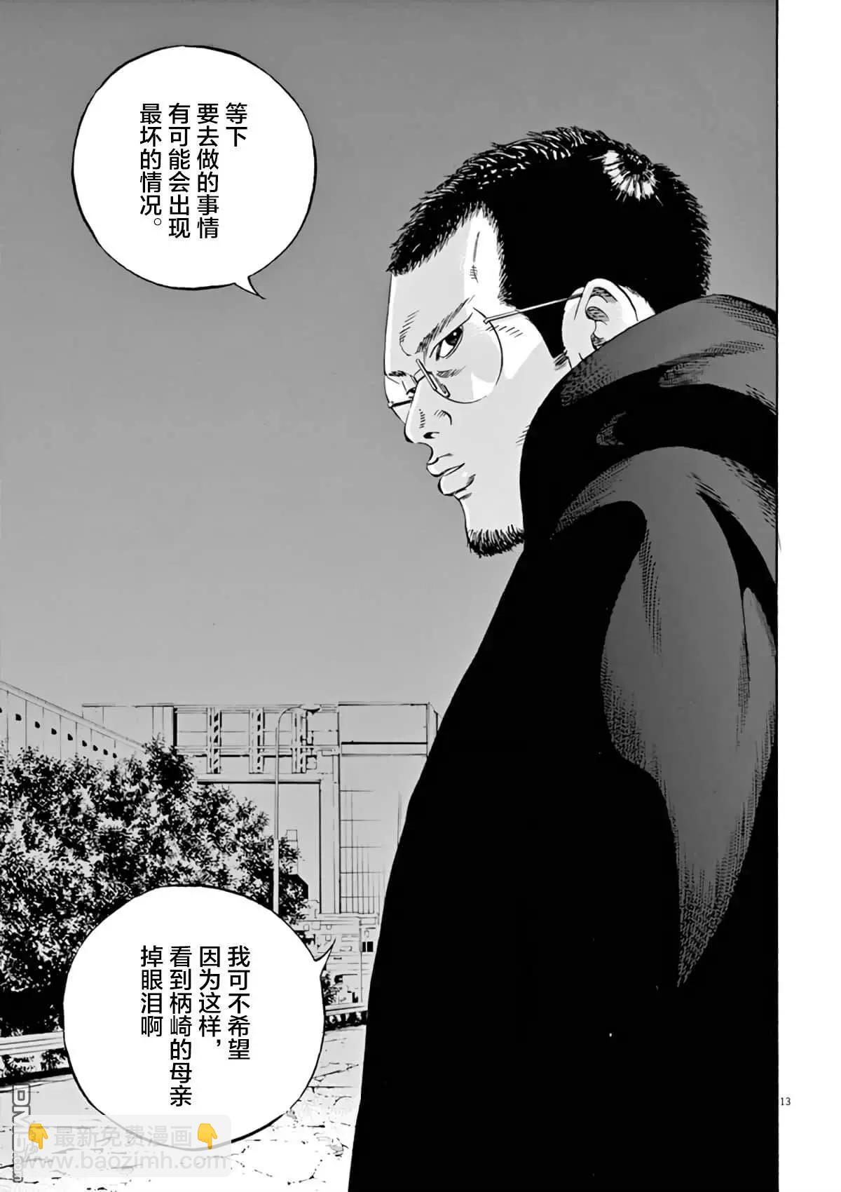 《暗金丑岛君》第380话 第11页
