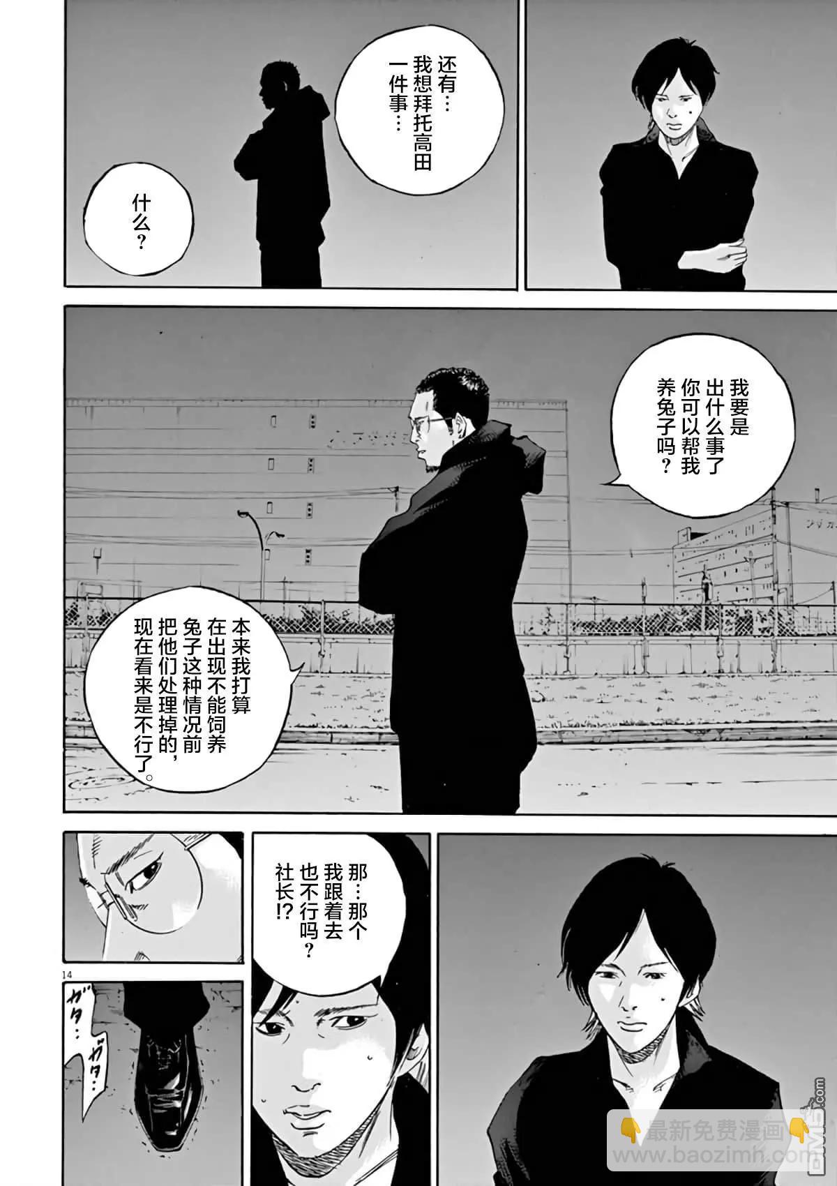 《暗金丑岛君》第380话 第12页