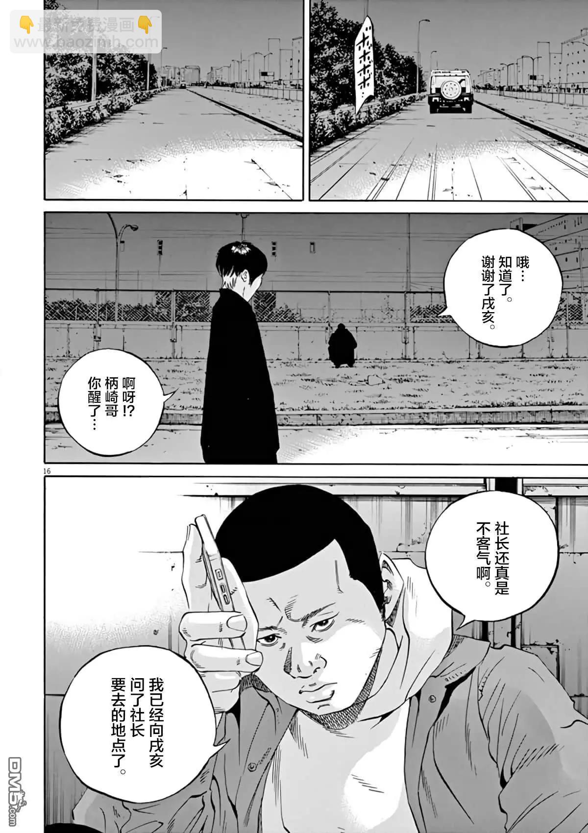 《暗金丑岛君》第380话 第14页