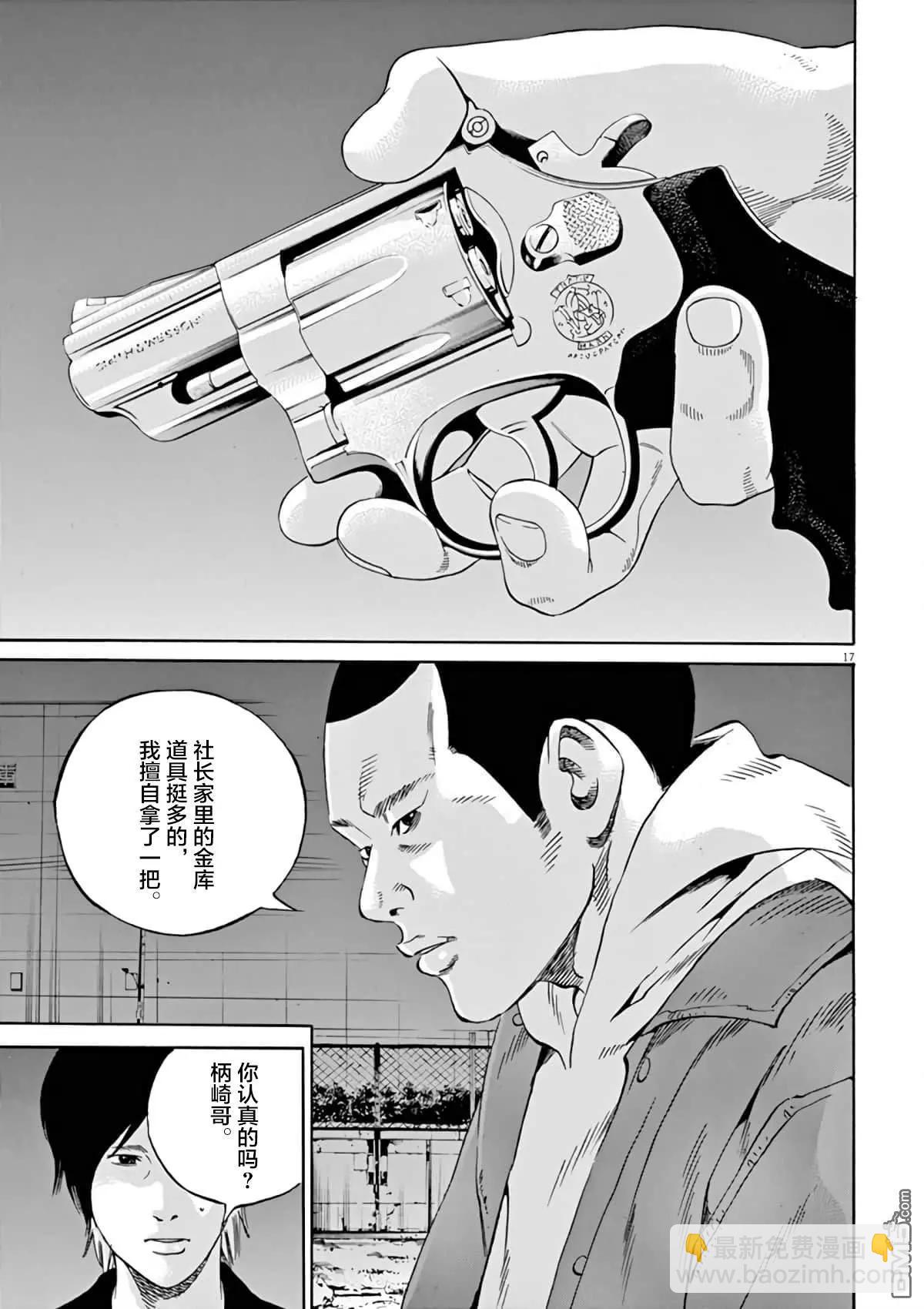 《暗金丑岛君》第380话 第15页