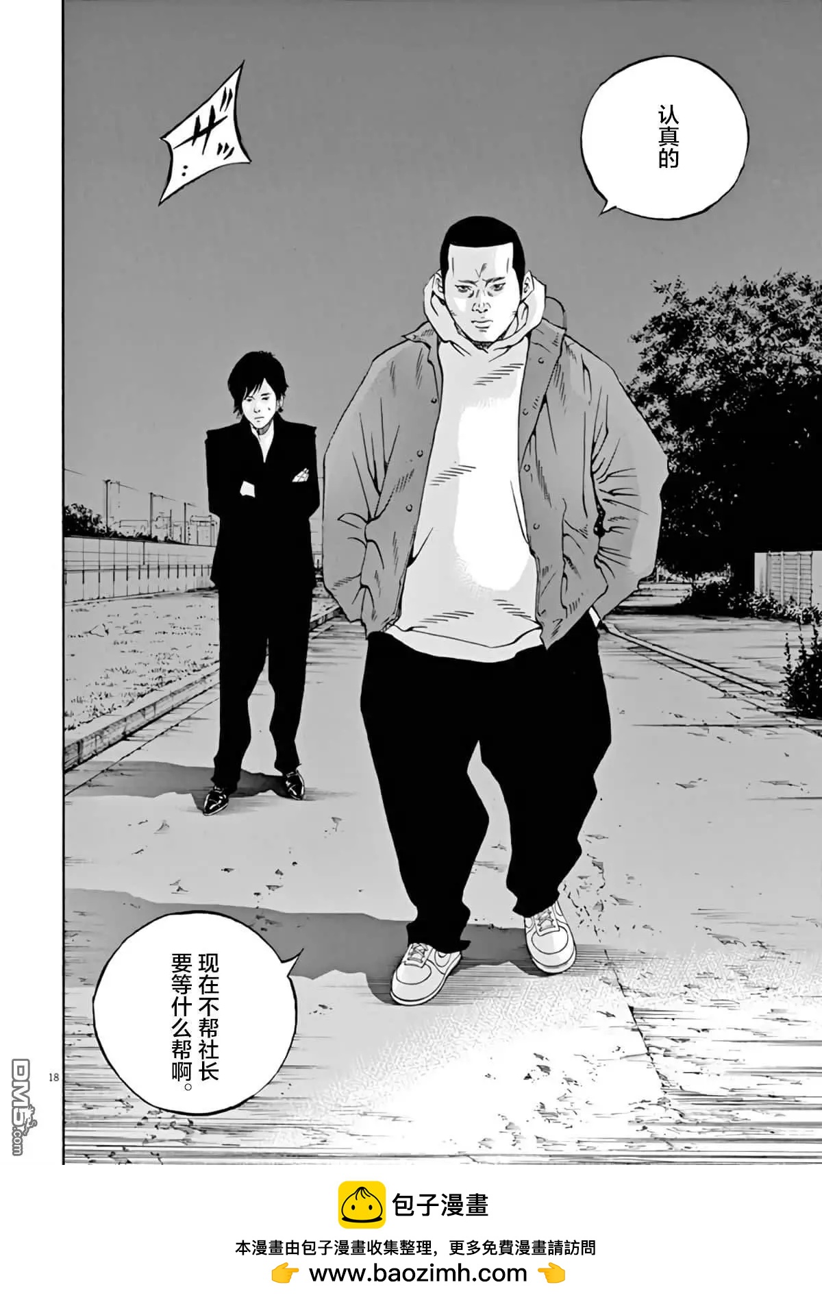 《暗金丑岛君》第380话 第16页