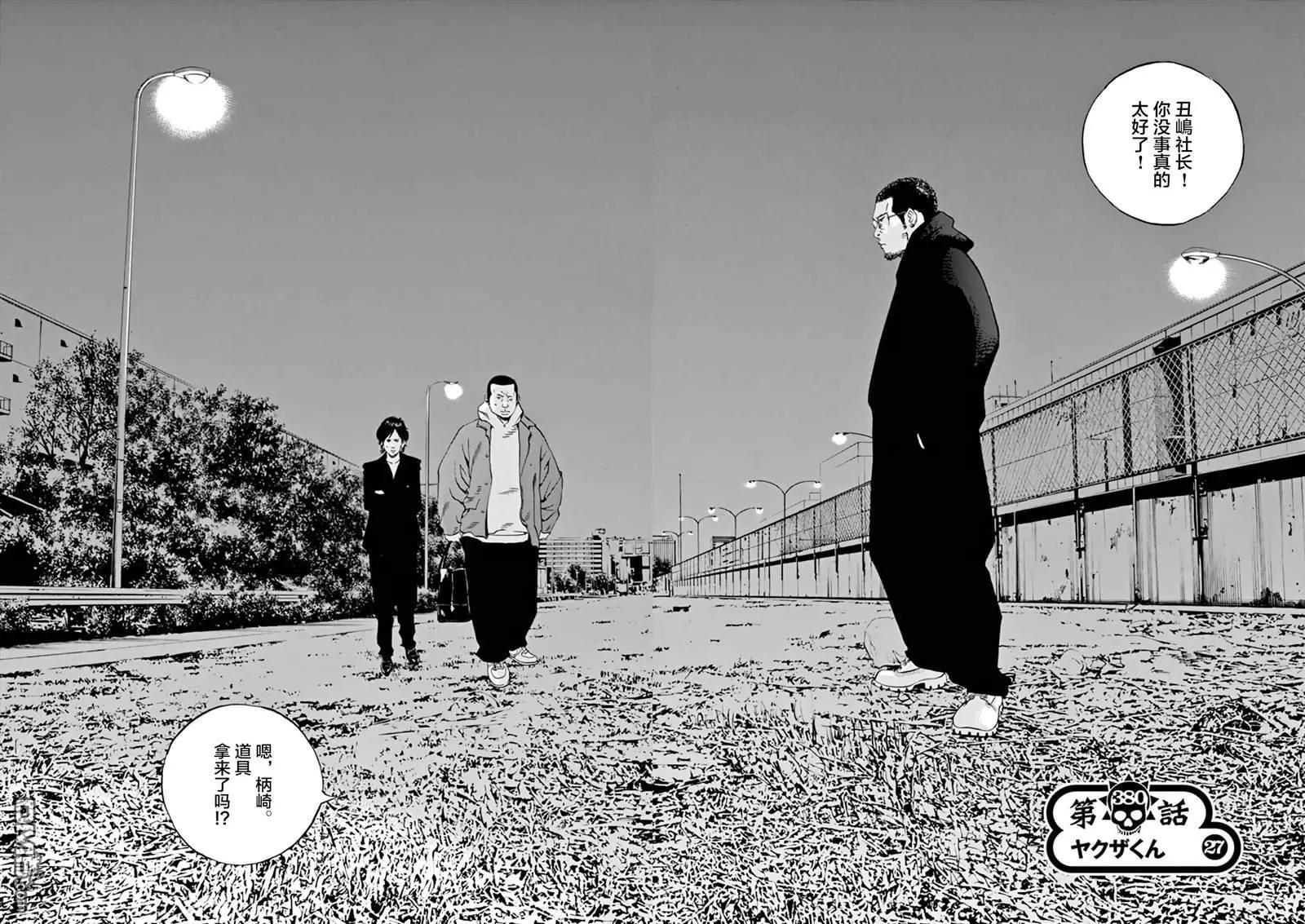 《暗金丑岛君》第380话 第1页