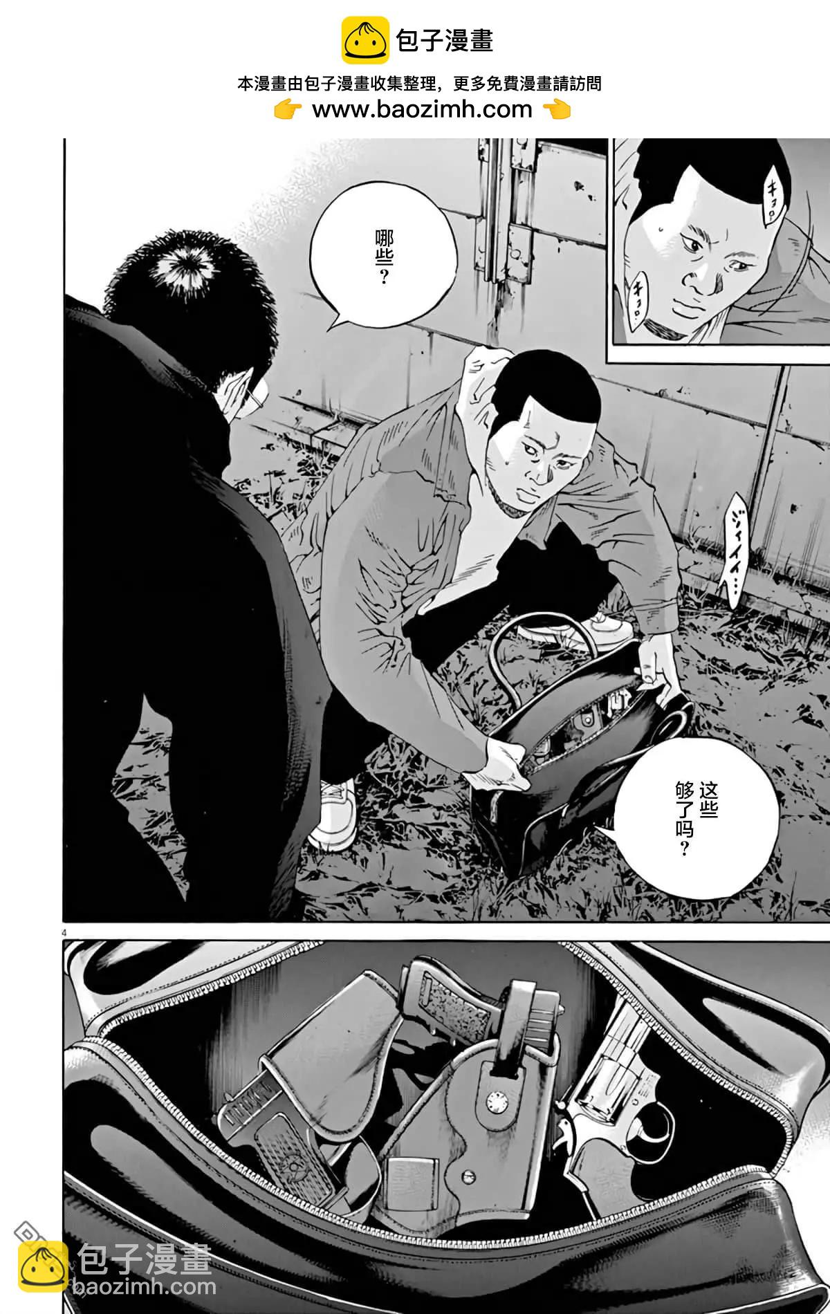 《暗金丑岛君》第380话 第2页