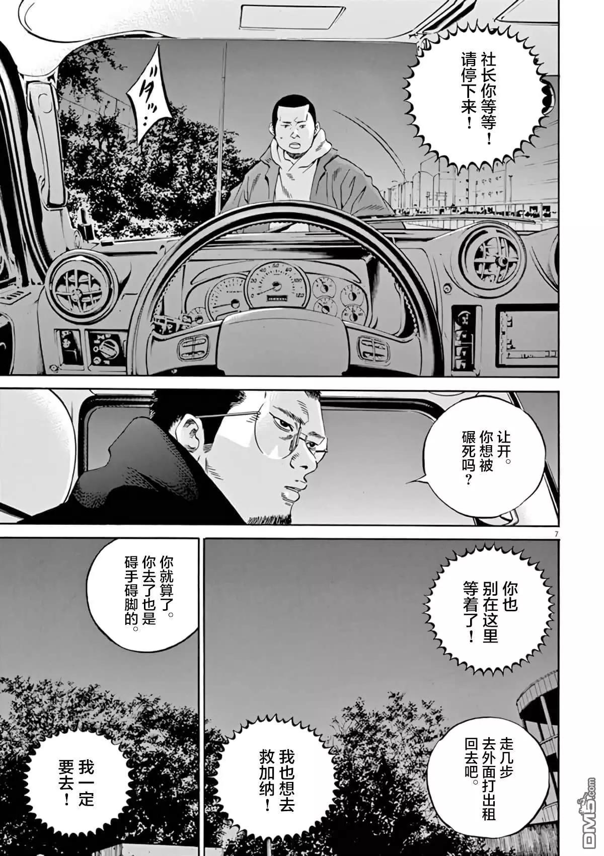 《暗金丑岛君》第380话 第5页