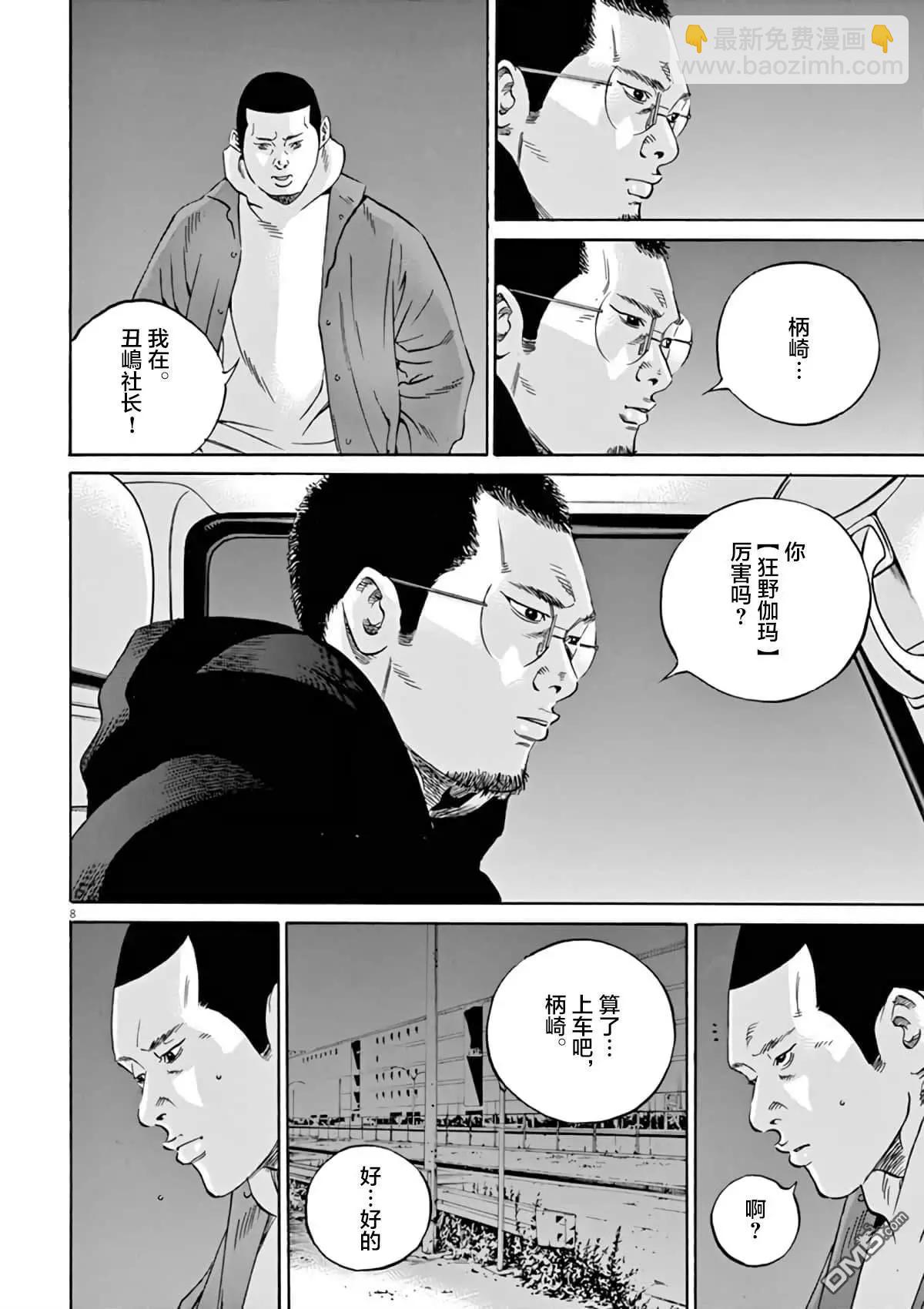 《暗金丑岛君》第380话 第6页