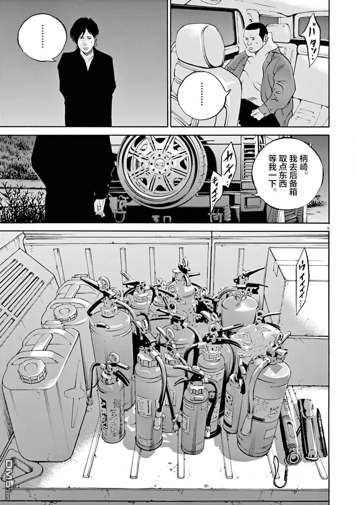 《暗金丑岛君》第380话 第7页