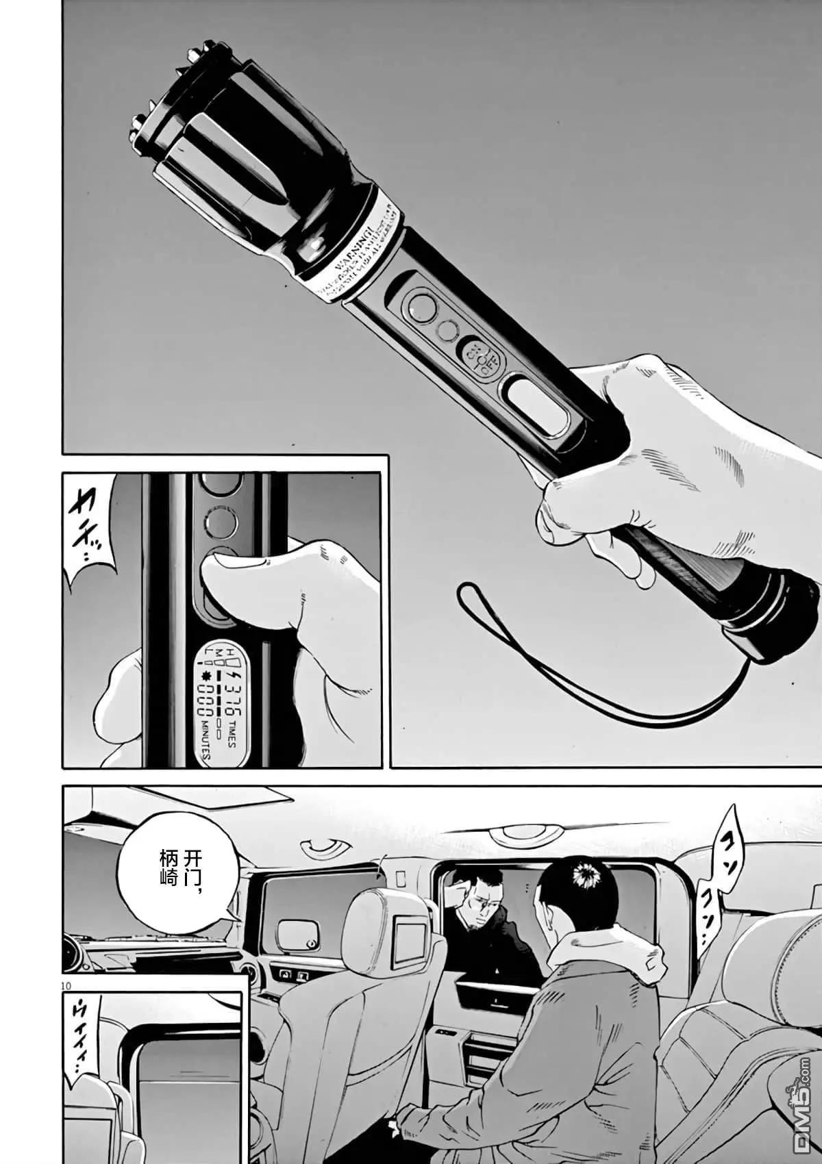 《暗金丑岛君》第380话 第8页