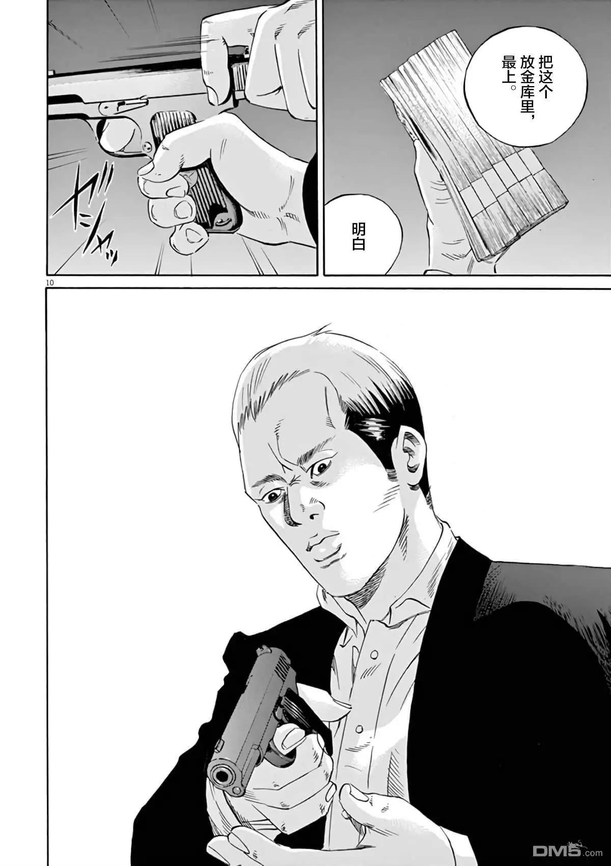 《暗金丑岛君》第378话 第10页