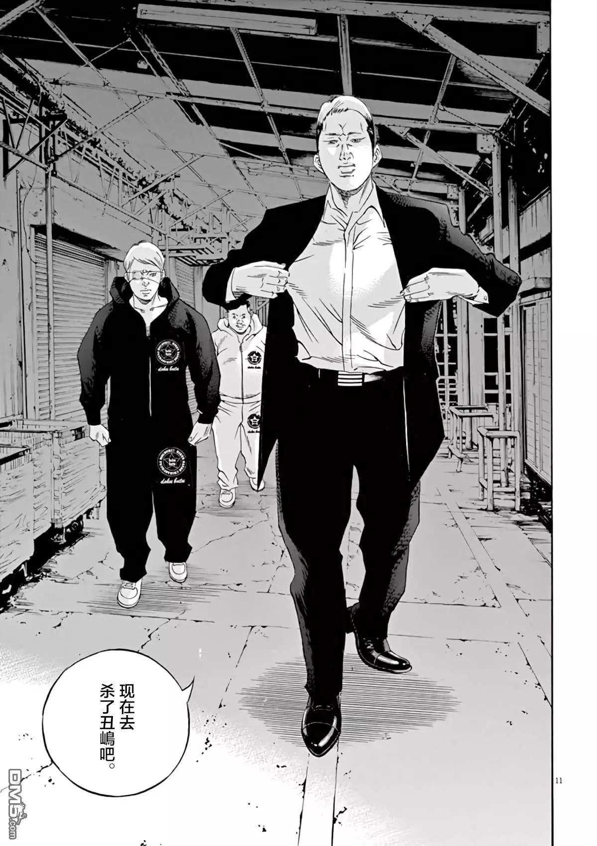 《暗金丑岛君》第378话 第11页