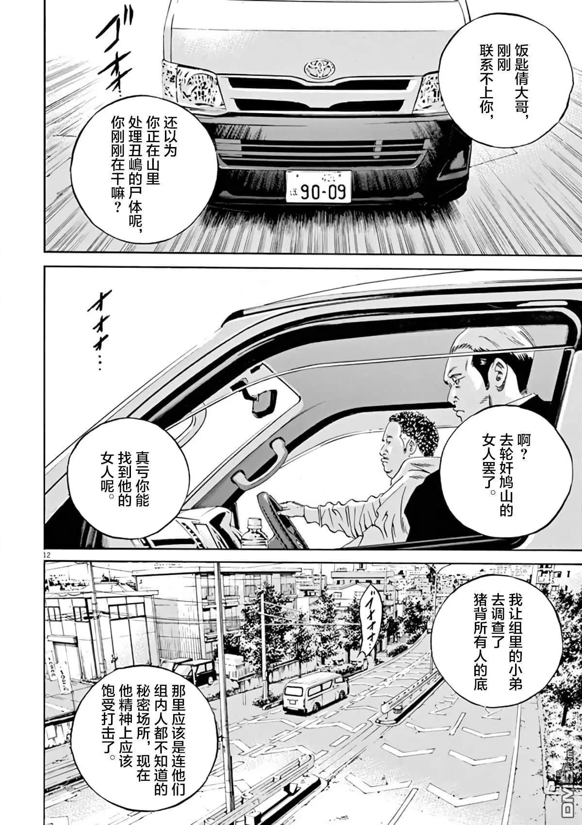 《暗金丑岛君》第378话 第12页
