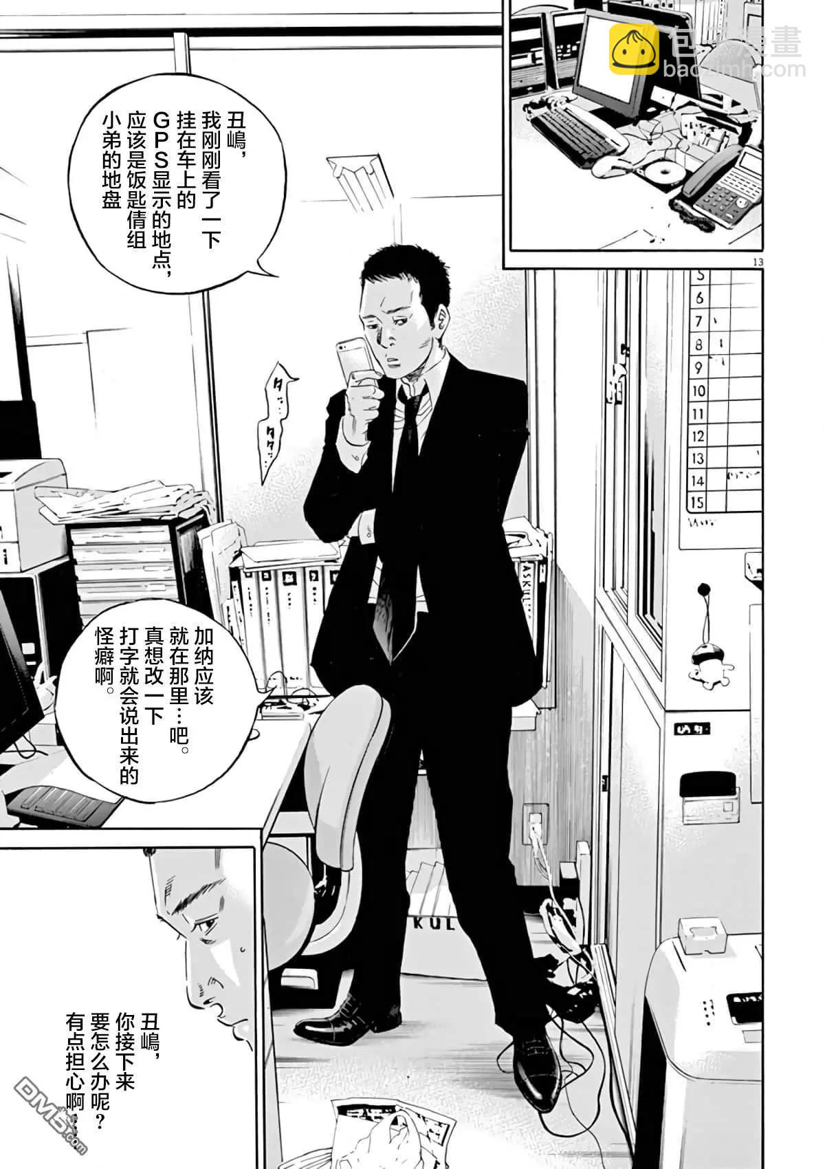 《暗金丑岛君》第378话 第13页