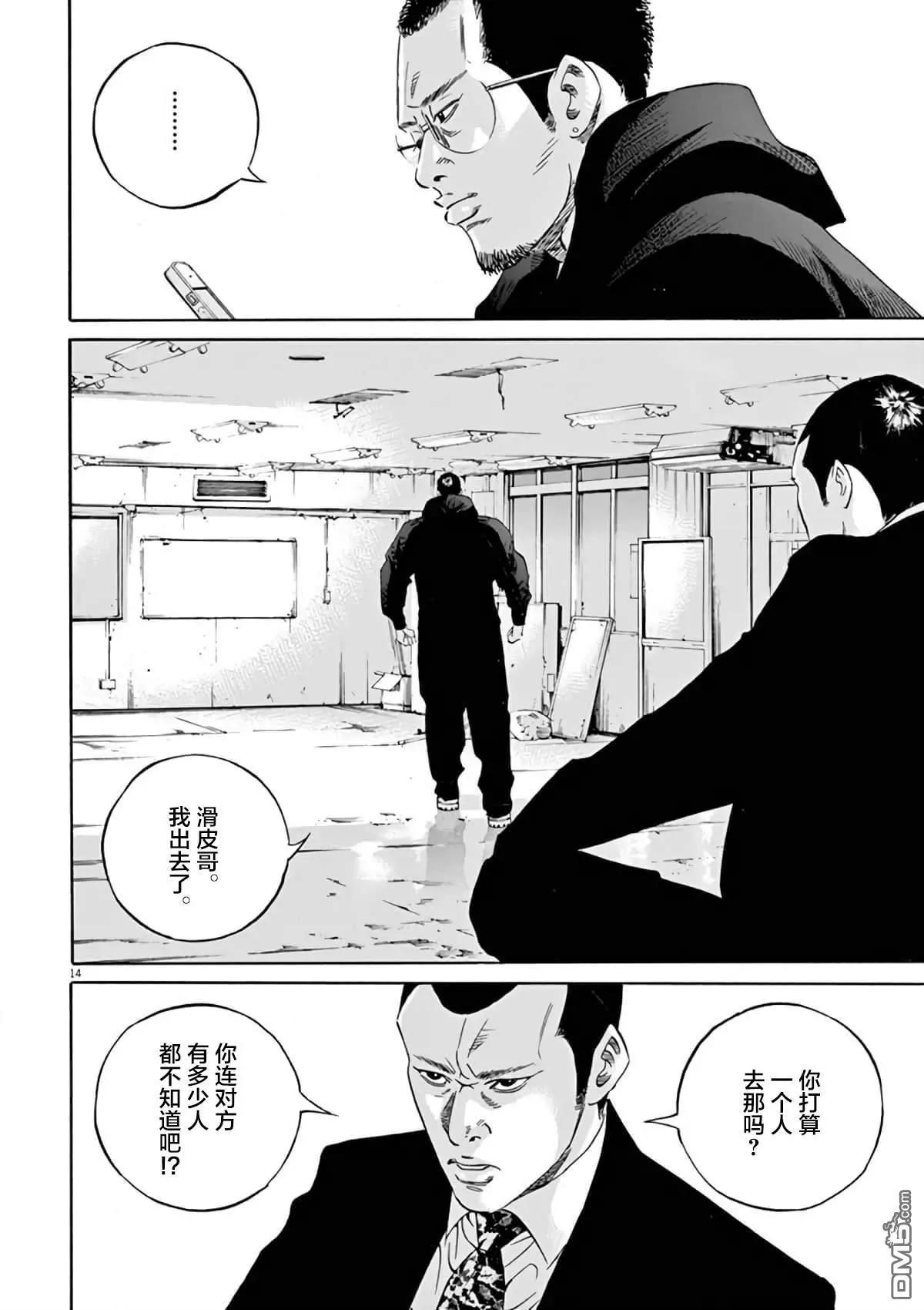 《暗金丑岛君》第378话 第14页
