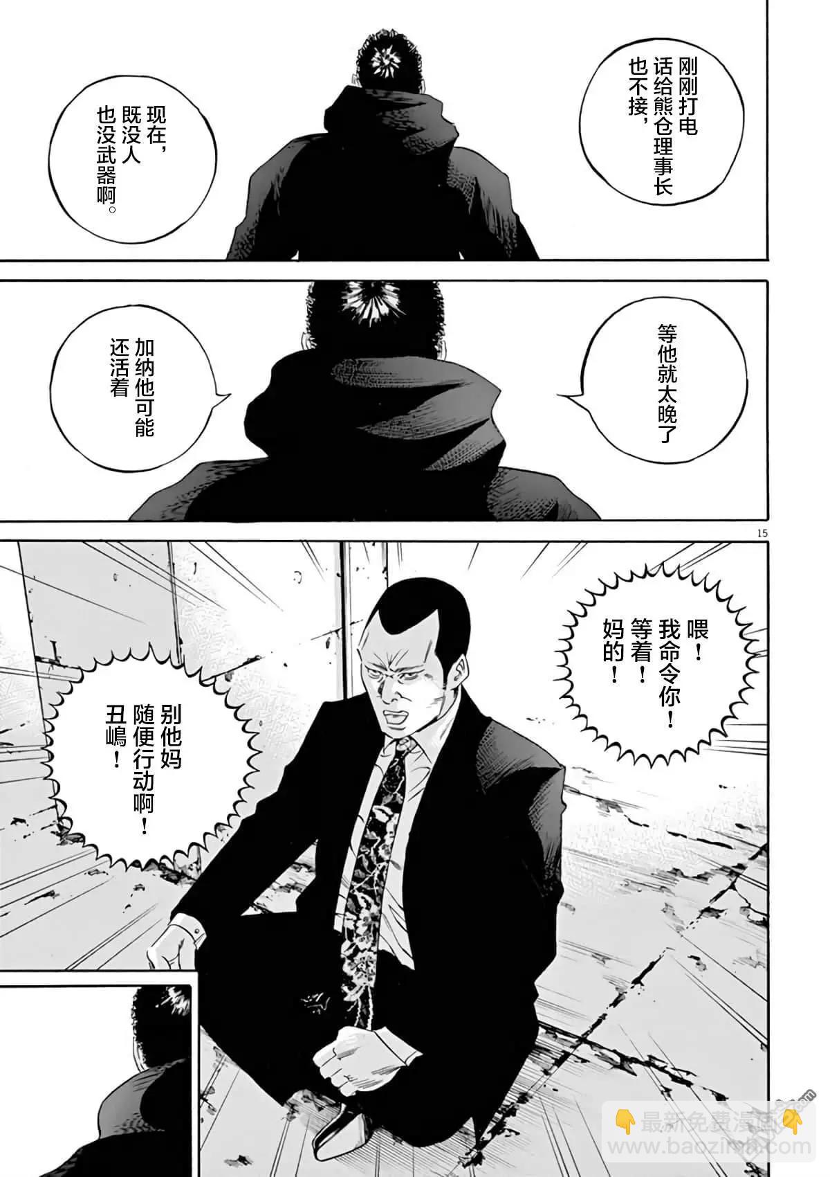 《暗金丑岛君》第378话 第15页