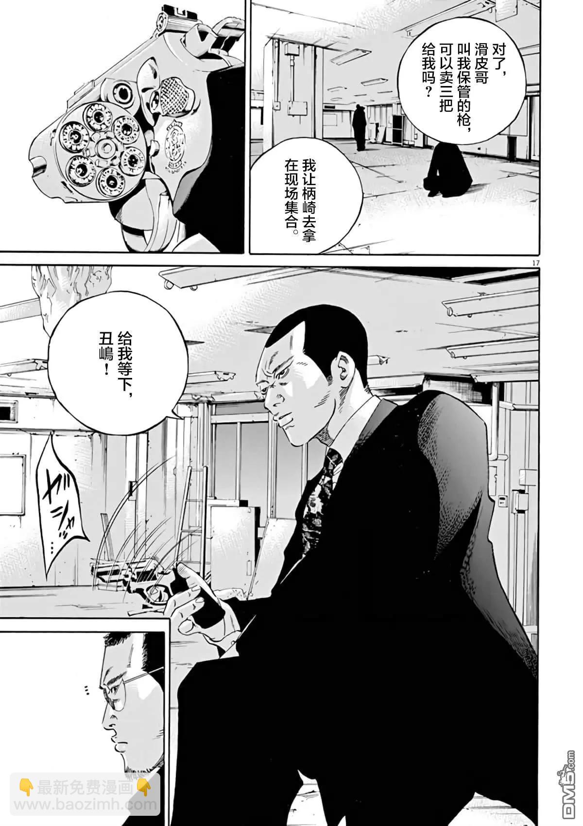 《暗金丑岛君》第378话 第17页