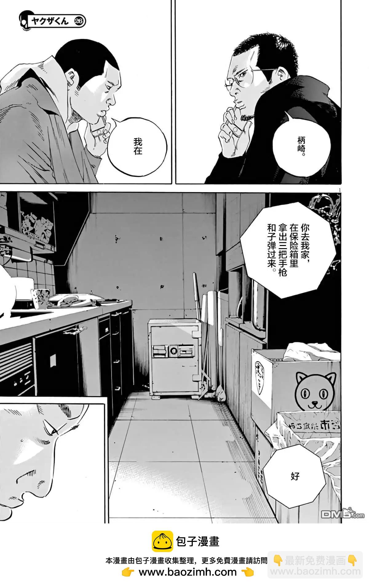 《暗金丑岛君》第378话 第19页