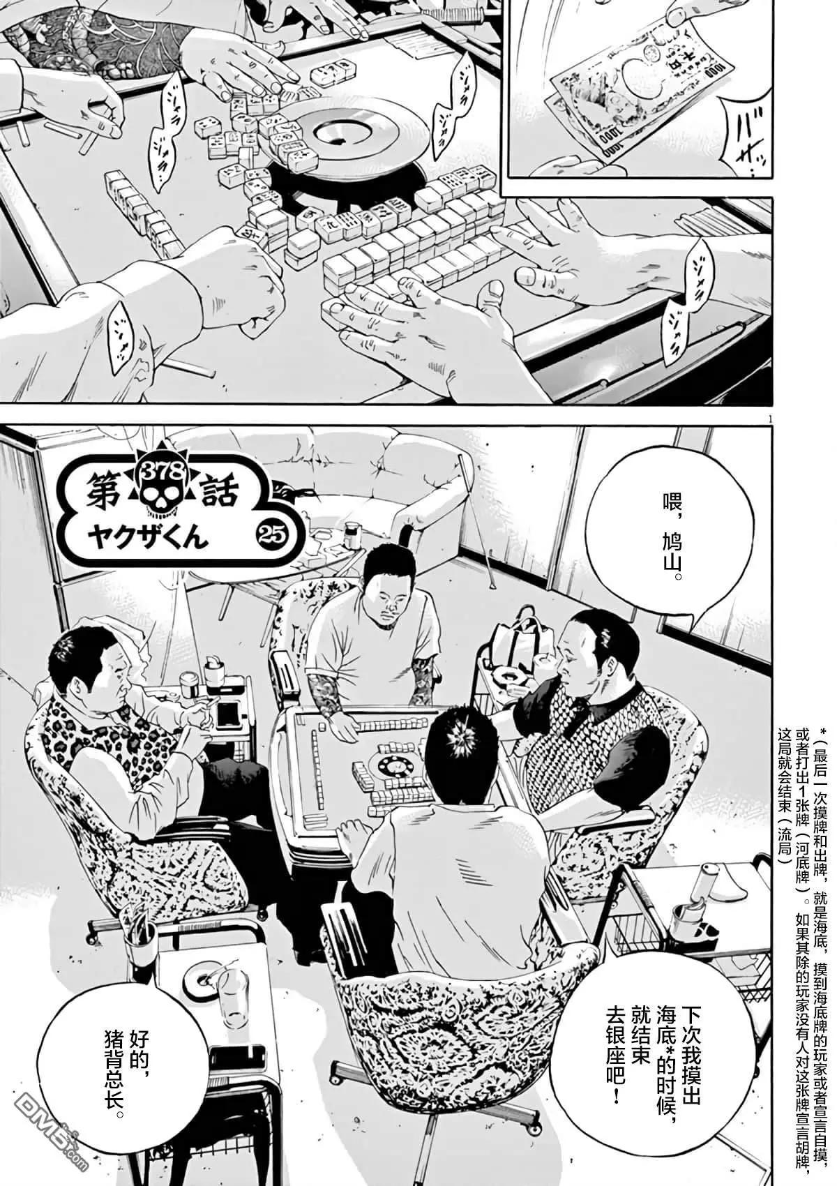 《暗金丑岛君》第378话 第1页