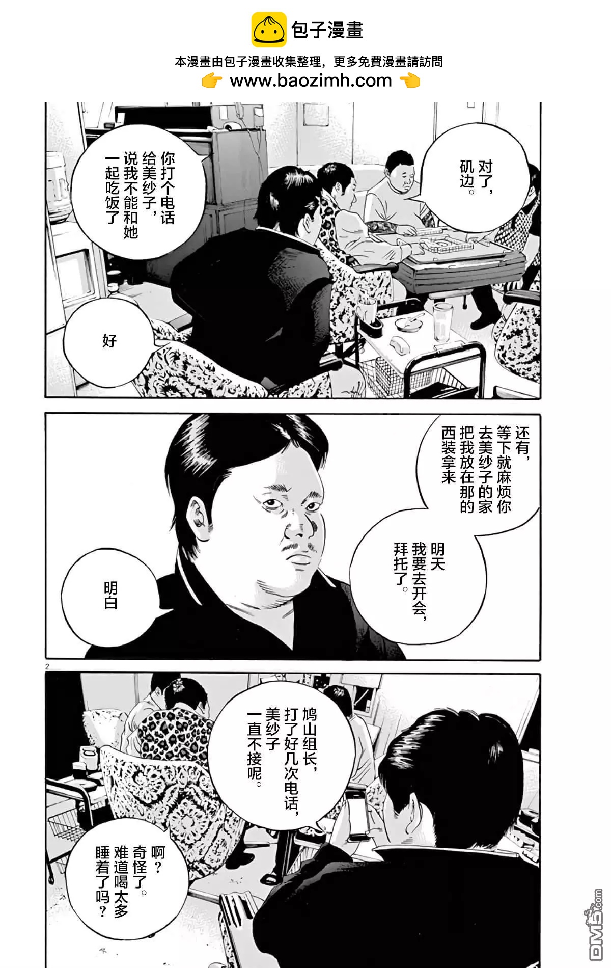 《暗金丑岛君》第378话 第2页