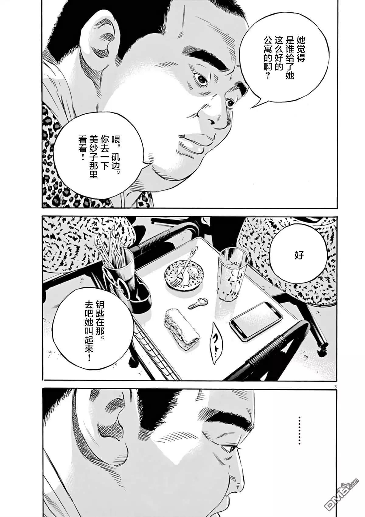 《暗金丑岛君》第378话 第3页