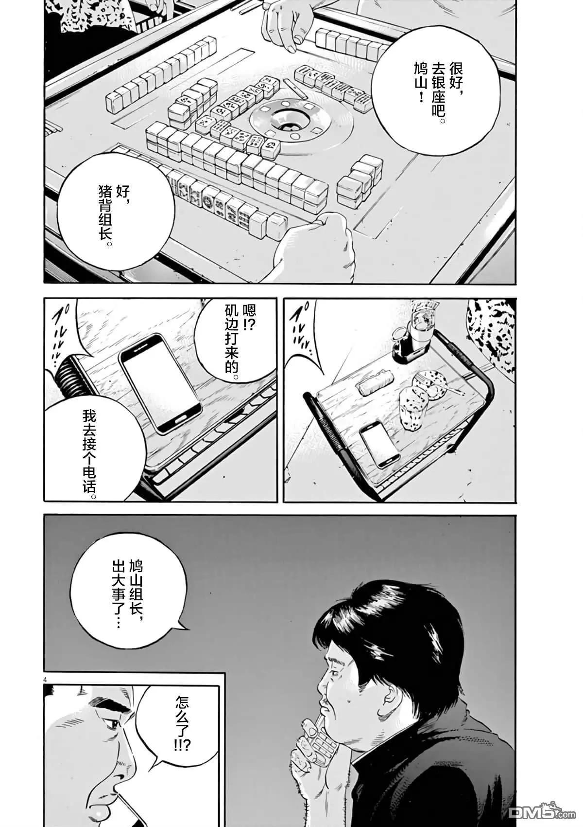 《暗金丑岛君》第378话 第4页
