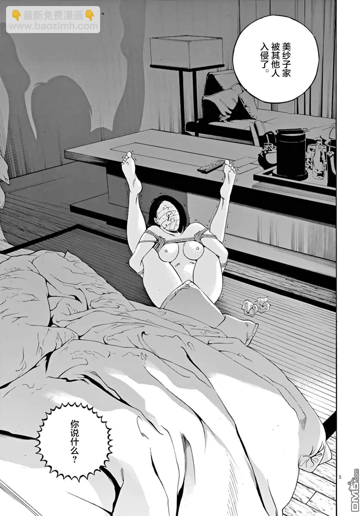 《暗金丑岛君》第378话 第5页