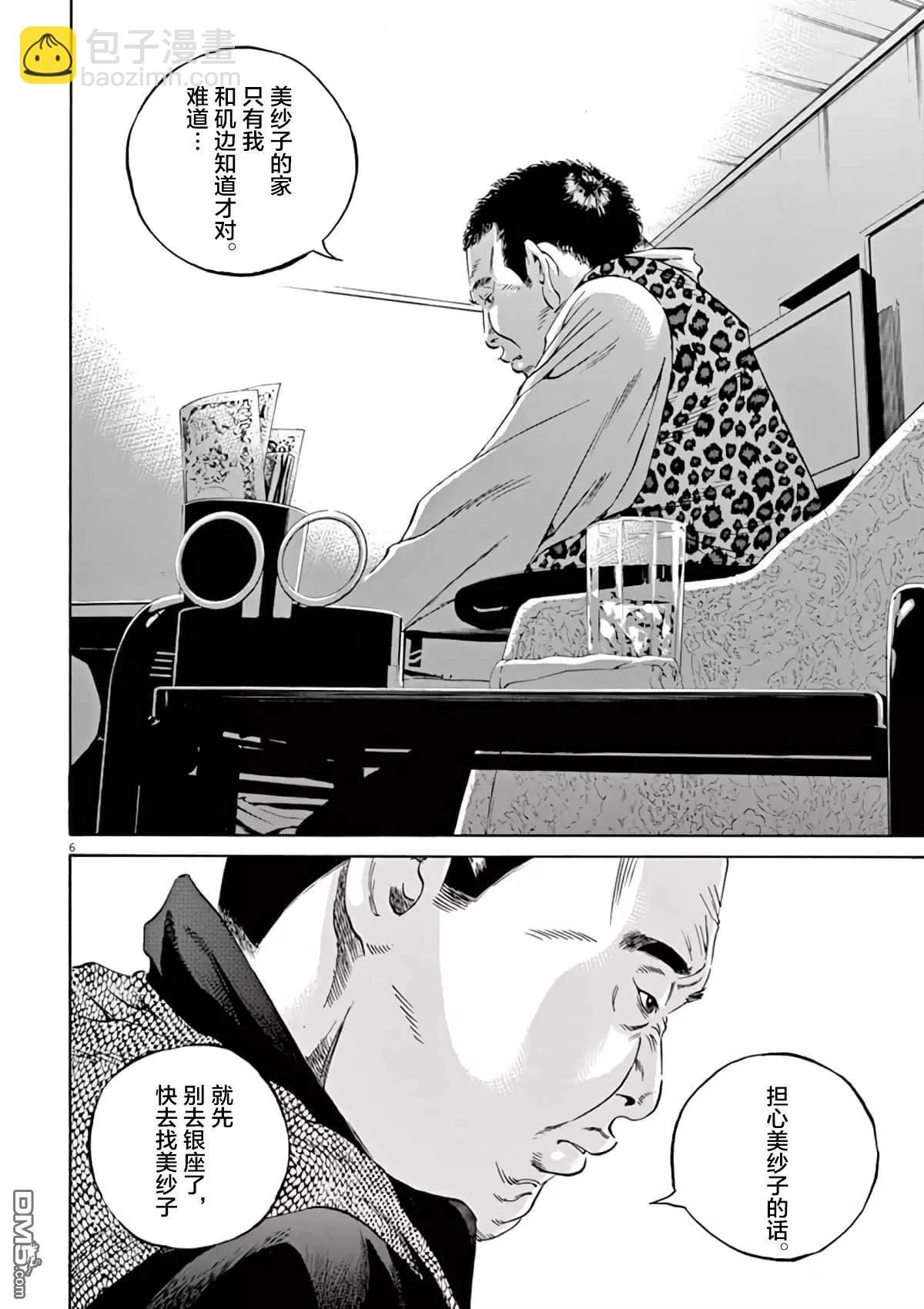 《暗金丑岛君》第378话 第6页