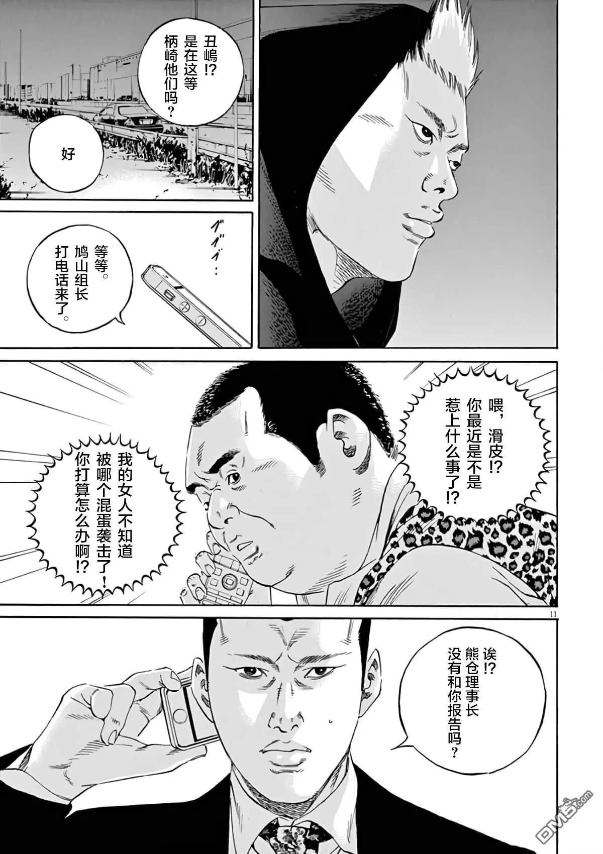 《暗金丑岛君》第379话 第10页