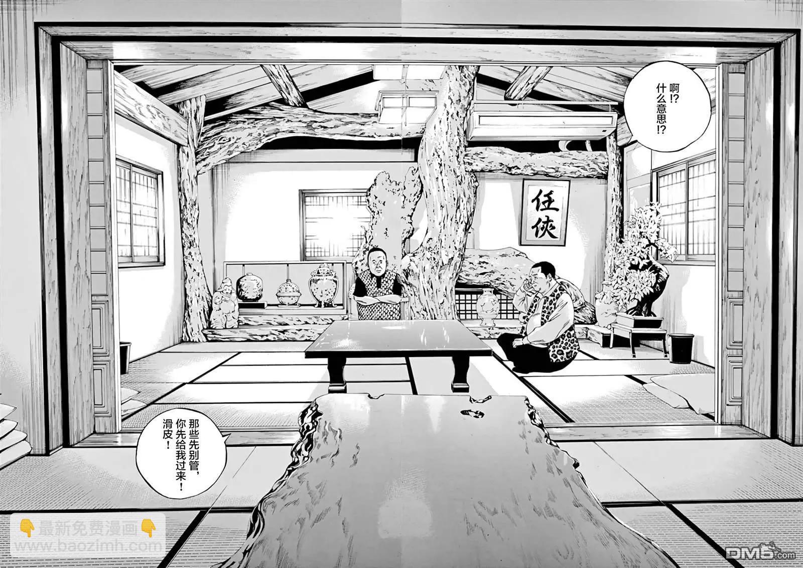 《暗金丑岛君》第379话 第11页