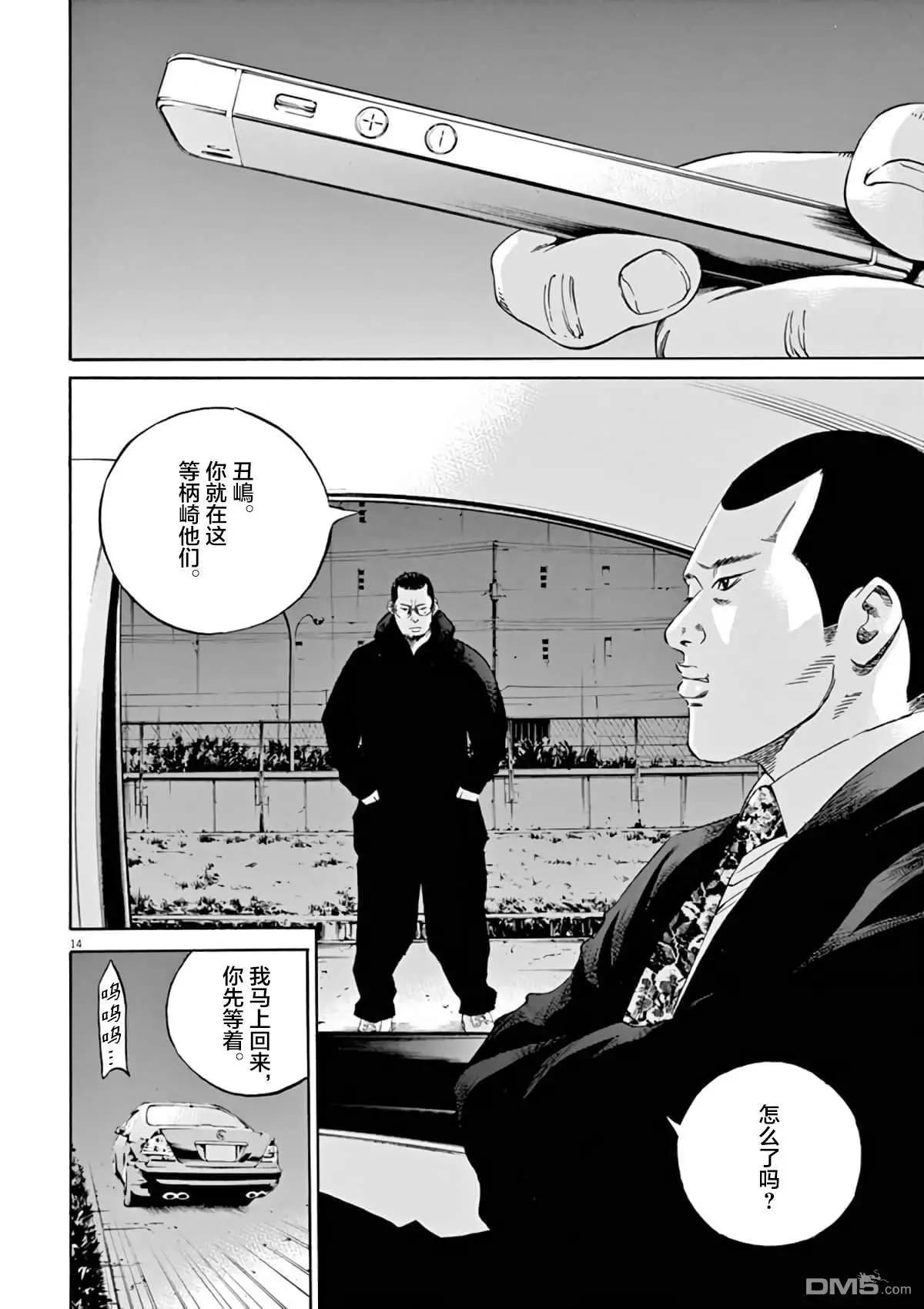《暗金丑岛君》第379话 第12页