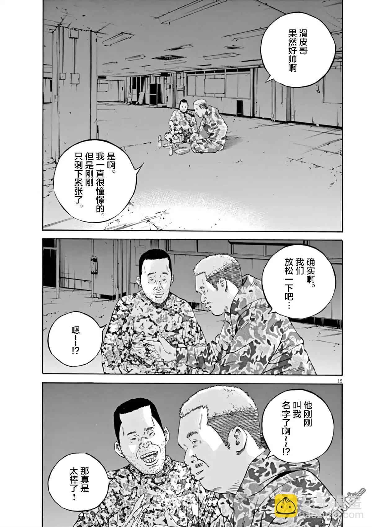 《暗金丑岛君》第379话 第13页