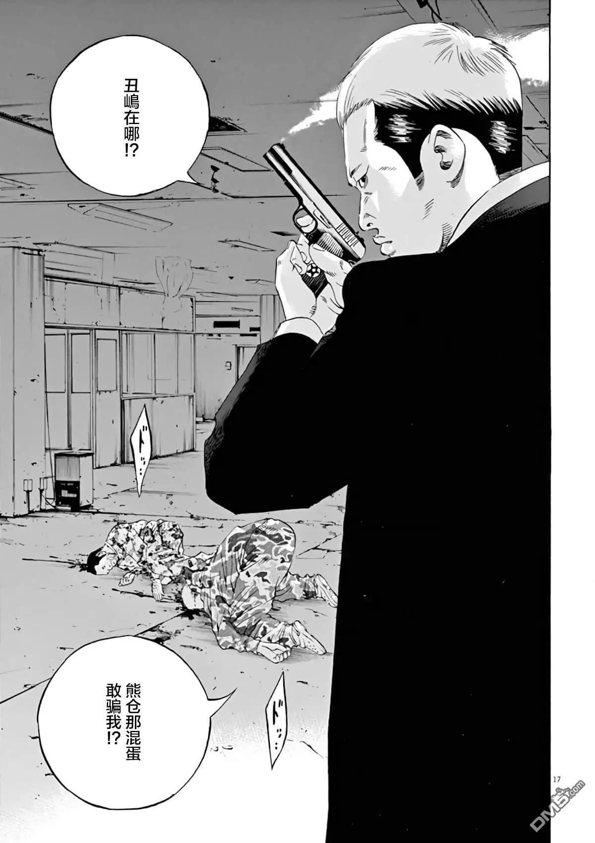 《暗金丑岛君》第379话 第15页