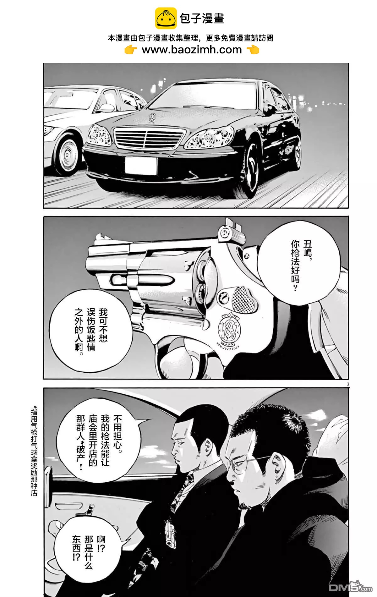 《暗金丑岛君》第379话 第2页