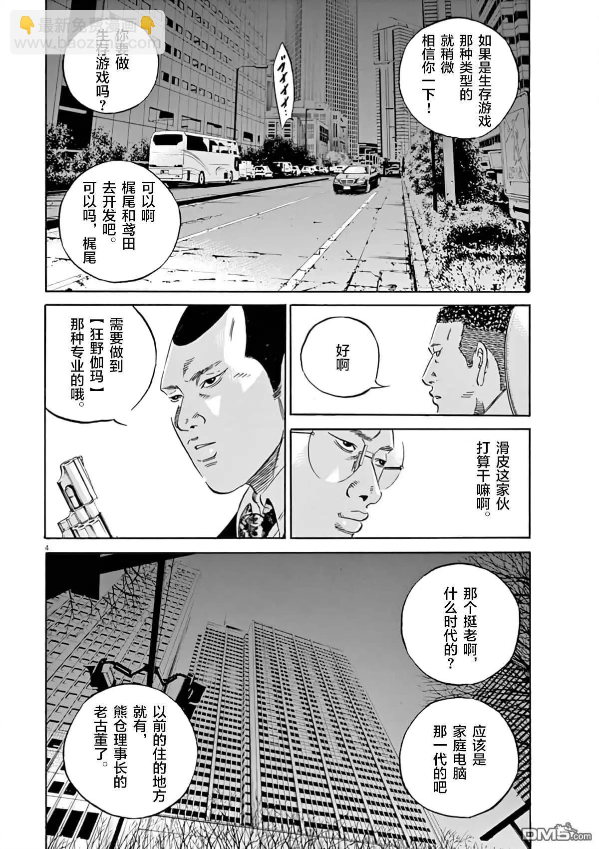《暗金丑岛君》第379话 第3页