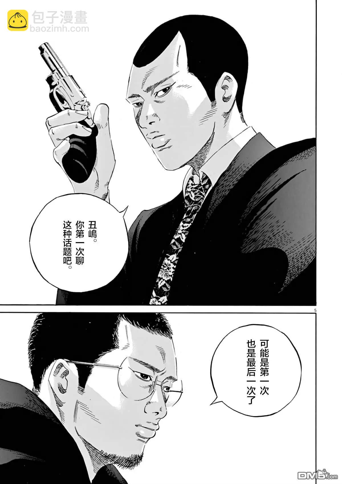 《暗金丑岛君》第379话 第4页