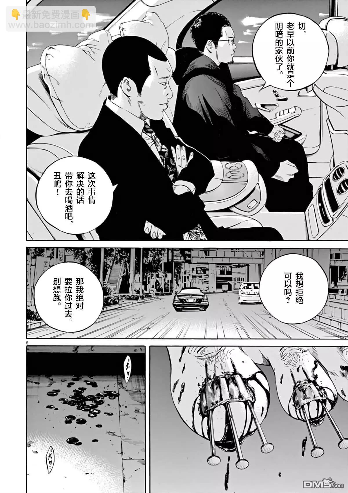 《暗金丑岛君》第379话 第5页