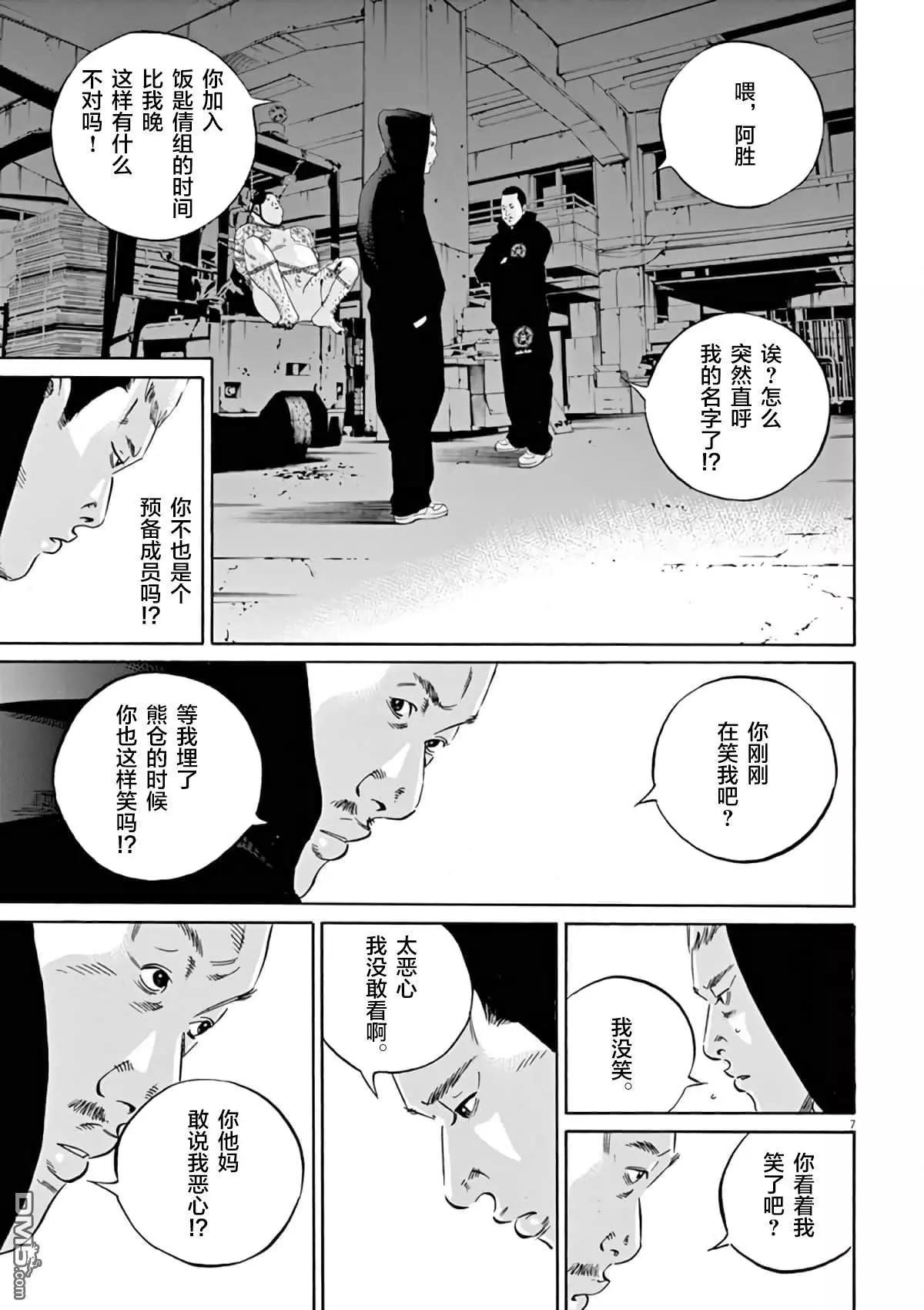 《暗金丑岛君》第379话 第6页