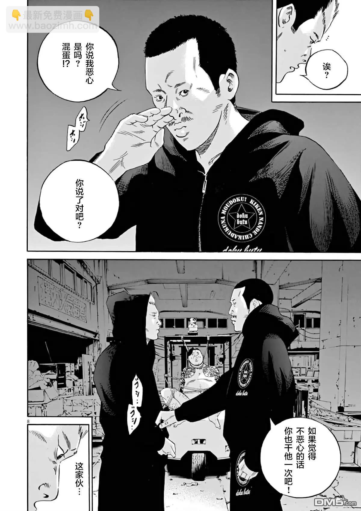 《暗金丑岛君》第379话 第7页