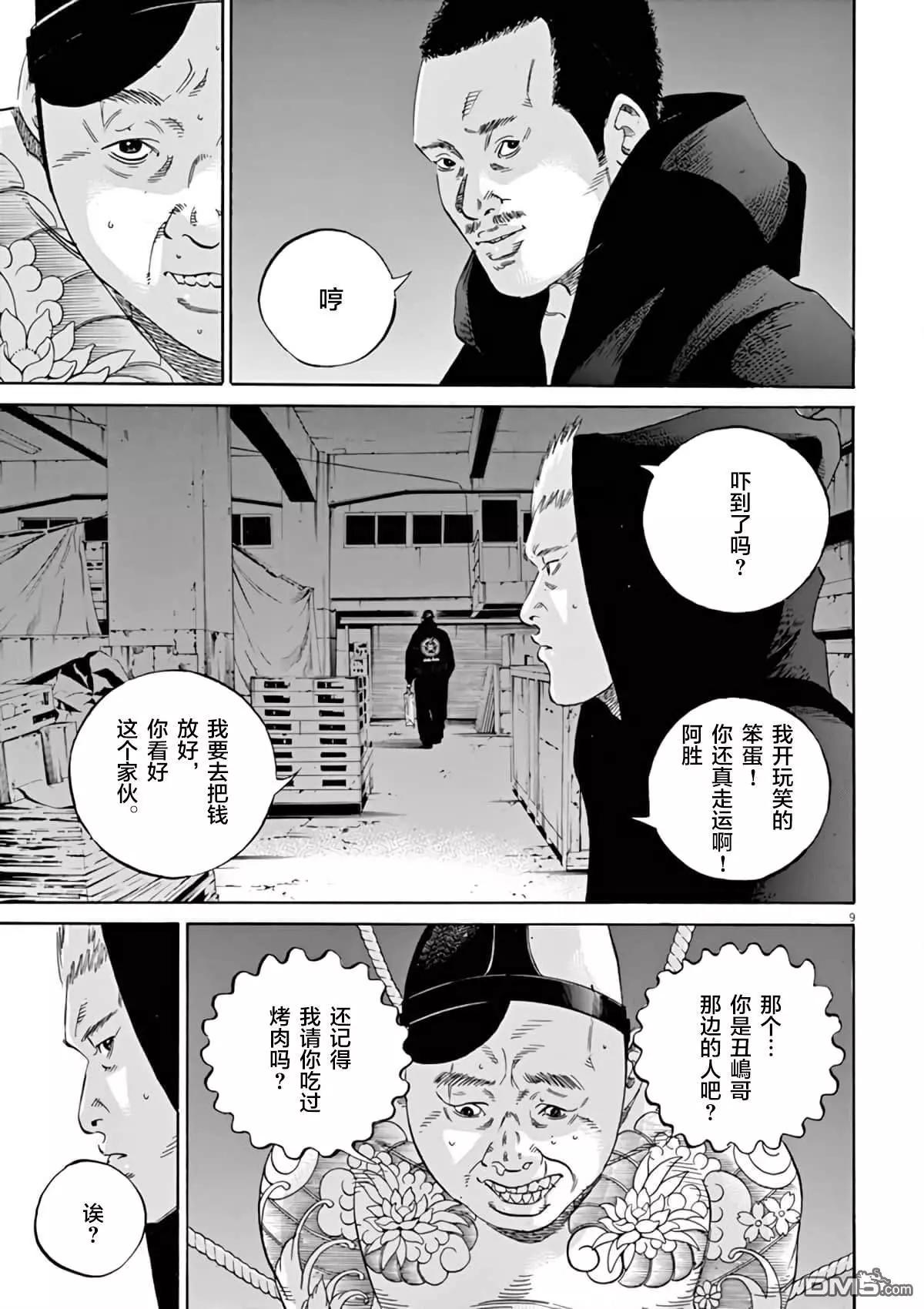 《暗金丑岛君》第379话 第8页