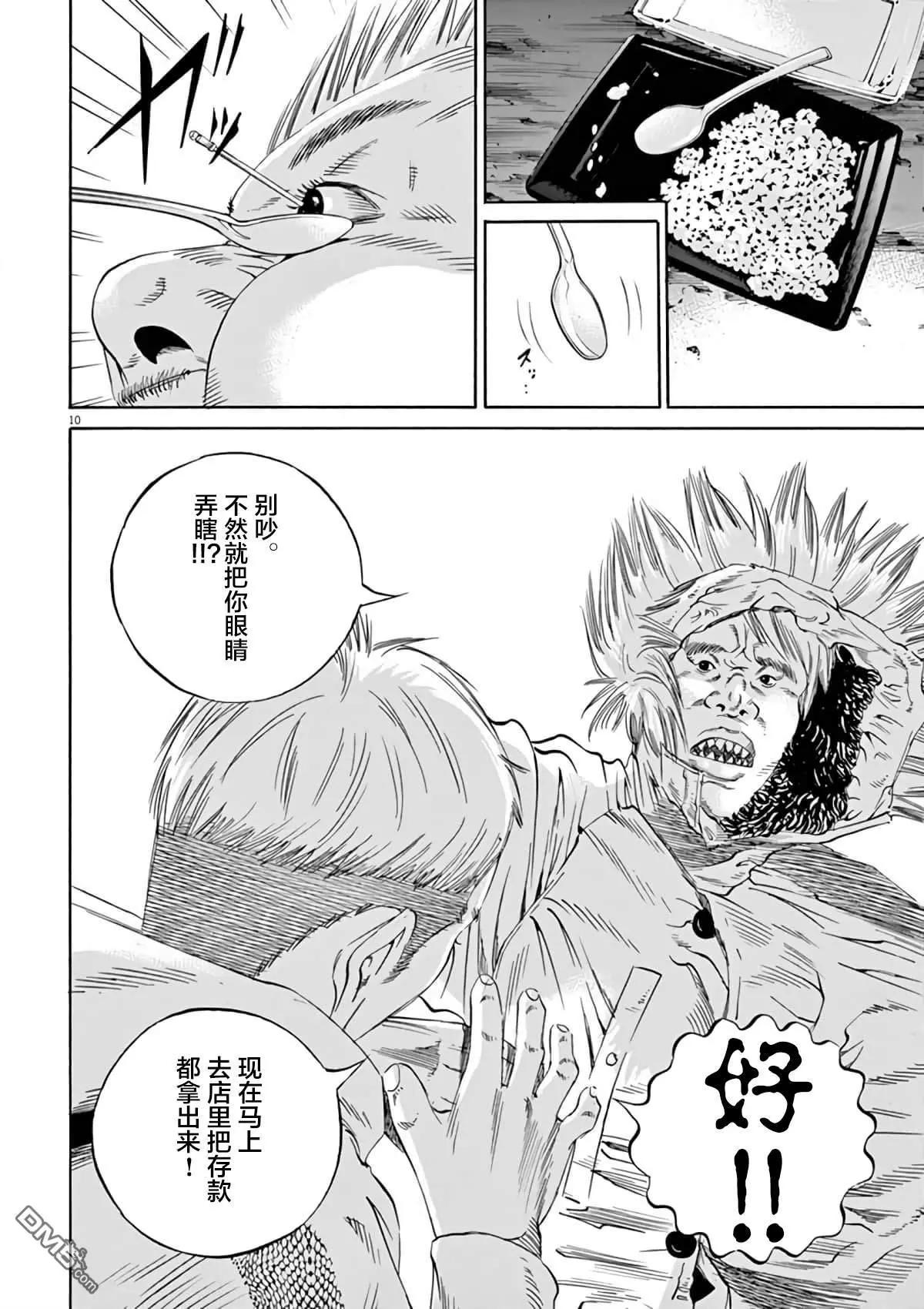 《暗金丑岛君》第377话 第10页