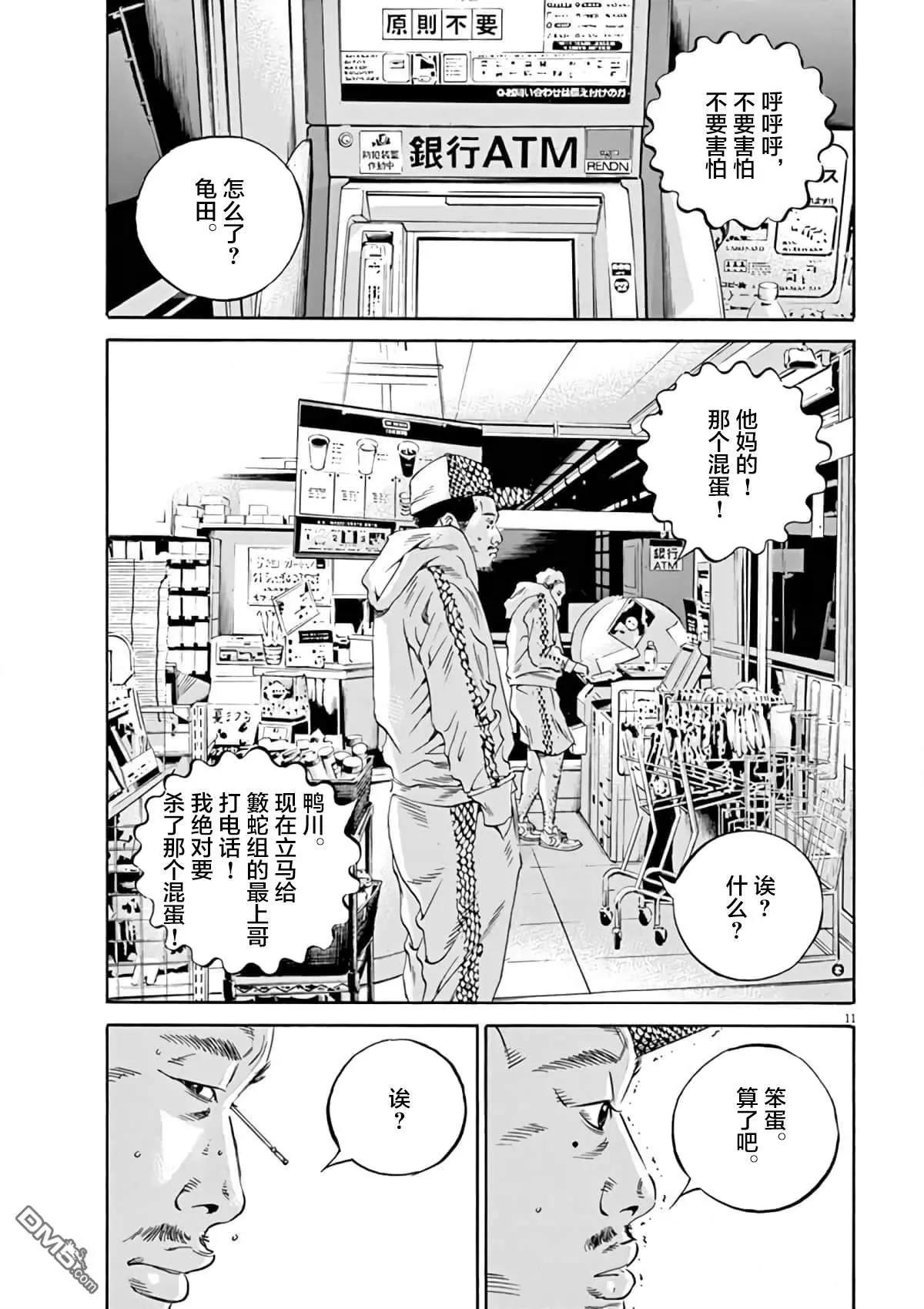 《暗金丑岛君》第377话 第11页