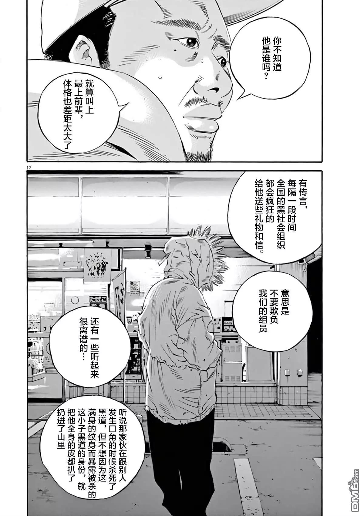《暗金丑岛君》第377话 第12页