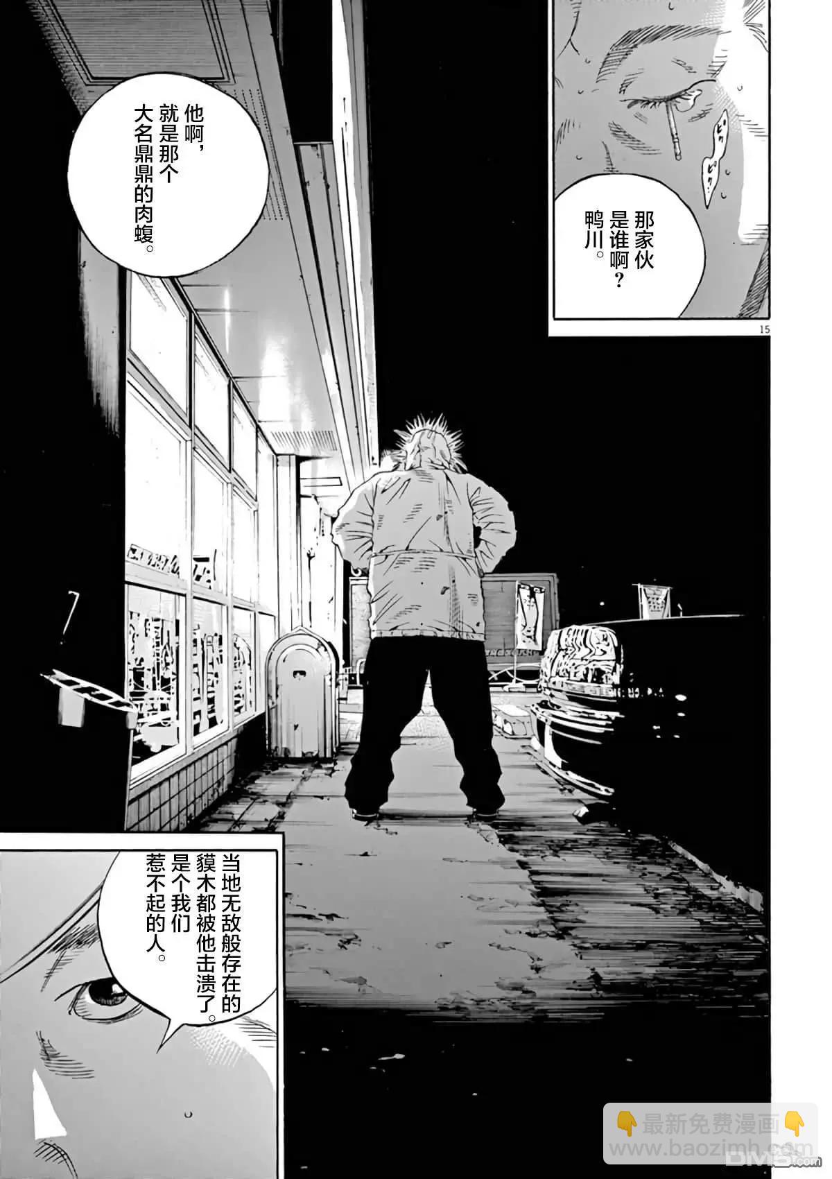 《暗金丑岛君》第377话 第15页