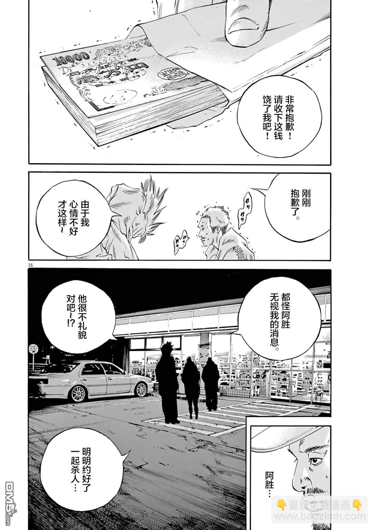 《暗金丑岛君》第377话 第16页