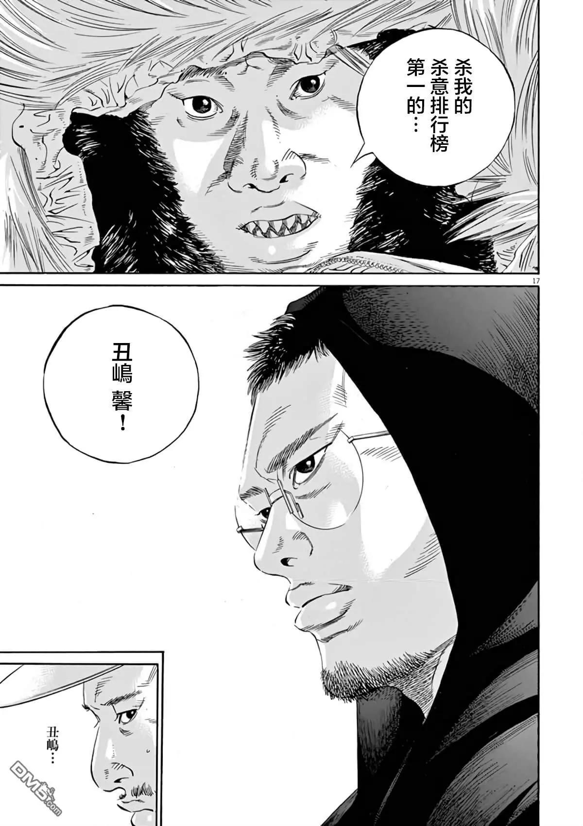 《暗金丑岛君》第377话 第17页