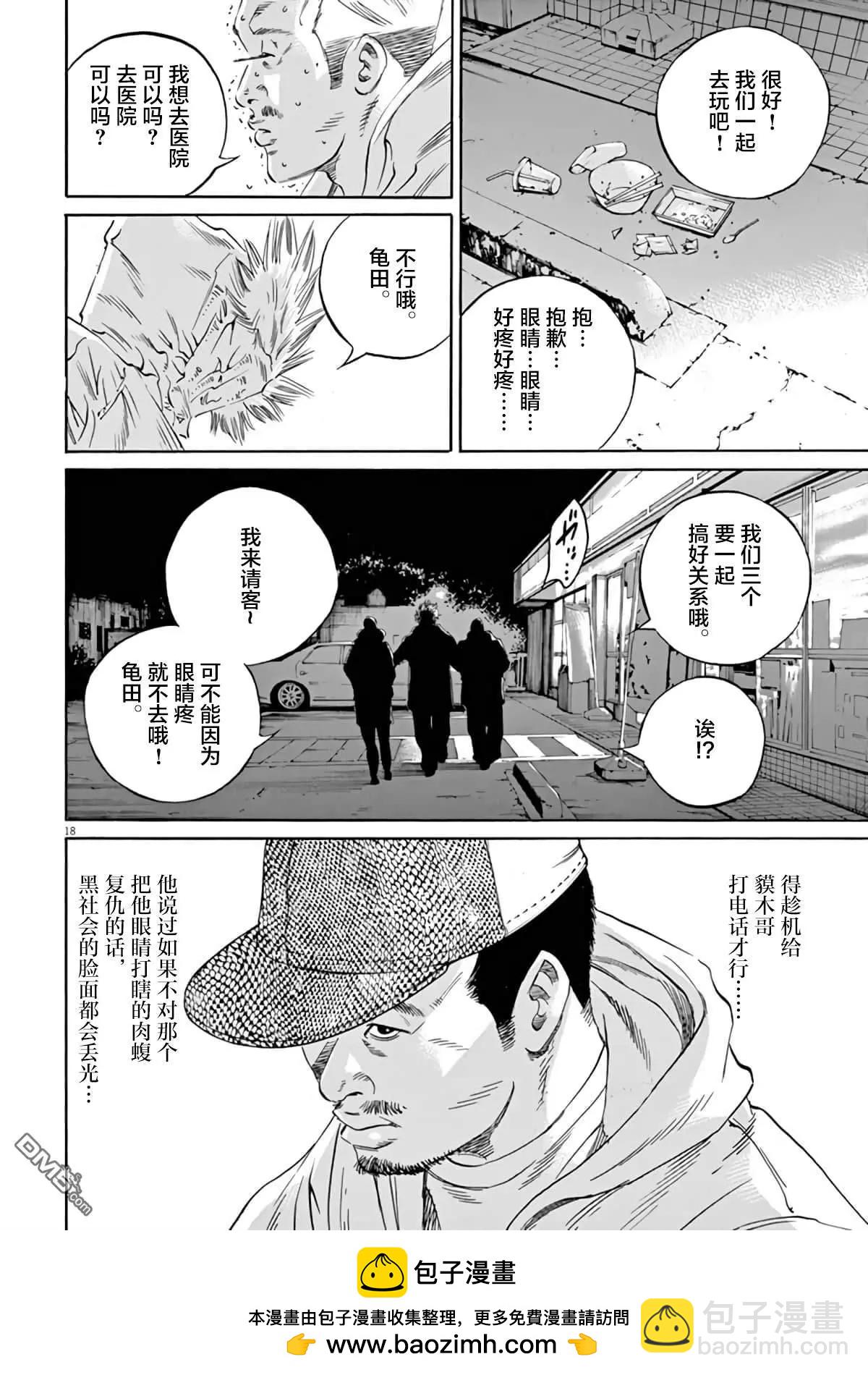 《暗金丑岛君》第377话 第18页